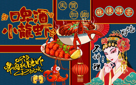 国潮小龙虾美食工装背景墙