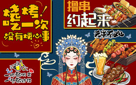 国潮美女撸串约起来工装背景墙