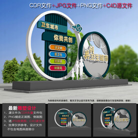 创建卫生城市雕塑