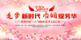 三八妇女节展板