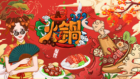 工装国潮火锅背景