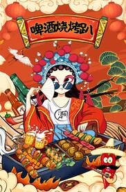 烧烤图片