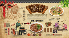 饸饹面背景墙