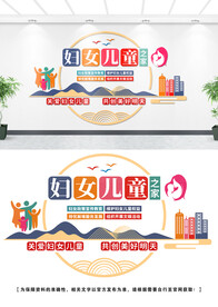 妇女儿童文化墙