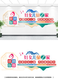 妇女儿童文化墙