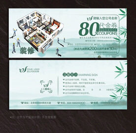 装修代金券