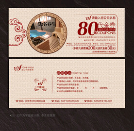 洗浴代金券