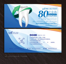 牙医代金券