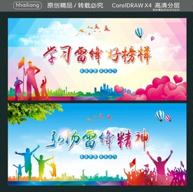 学习雷锋 好榜样 