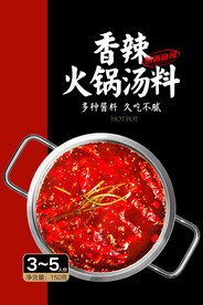 香辣火锅汤料