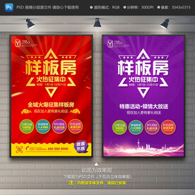 样板间征集