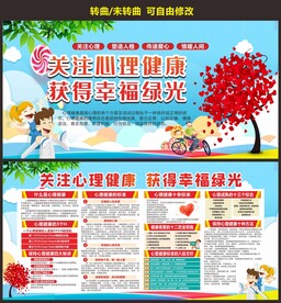 心理健康