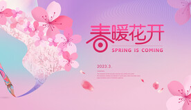 春天海报