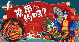 国潮烧烤背景