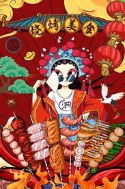 烧烤撸串美食插画图片