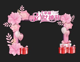 女神节拱门