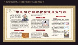 中医防治肺结核宣传栏
