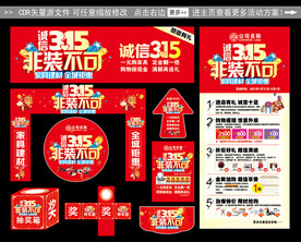 家装315活动