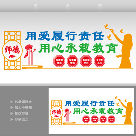 师德文化 