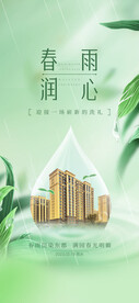 房地产雨水宣传图