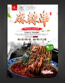 麻辣串