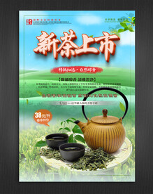 新茶上市