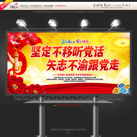 党建宣传标语口号1