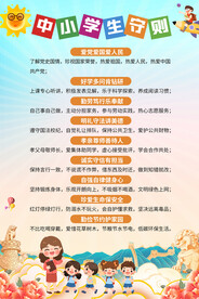 中小学生守则海报