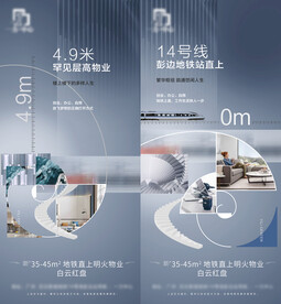 地产系列层高地铁