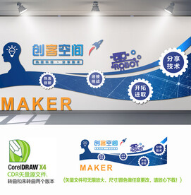 创客空间背景墙