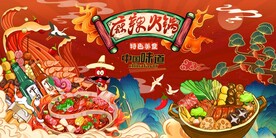 国潮美食麻辣火锅图片