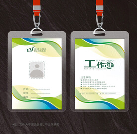 工作证