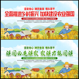 全面推进乡村振兴展板