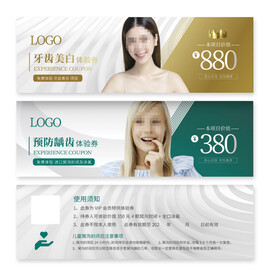 窝沟封闭 涂氟  代金券