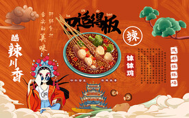 钵钵鸡背景设计国潮