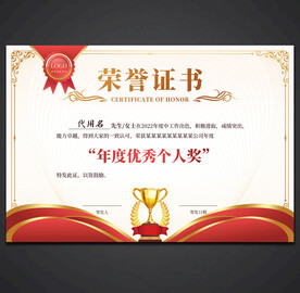 荣誉证书