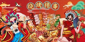 国潮烧烤撸串炸串背景墙图片