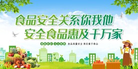 食品安全展板