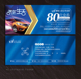 汽车代金券