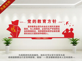 学校党的教育方针
