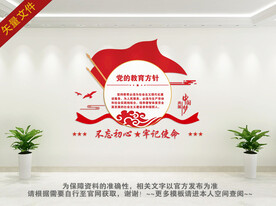 教育方针文化墙