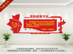 学校党的教育方针