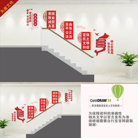 社会主义核心价值观楼梯