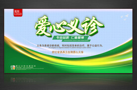 爱心义诊