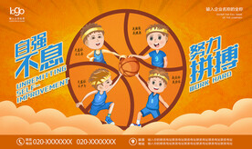 少儿篮球海报