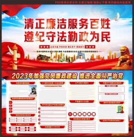 廉洁
