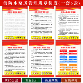 消防水泵房制度