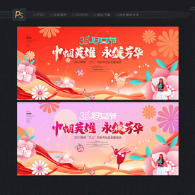 妇女节活动背景