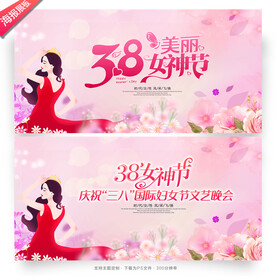 38妇女节
