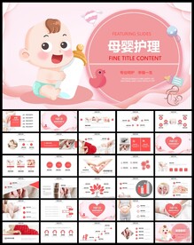 母婴健康产康护理PPT